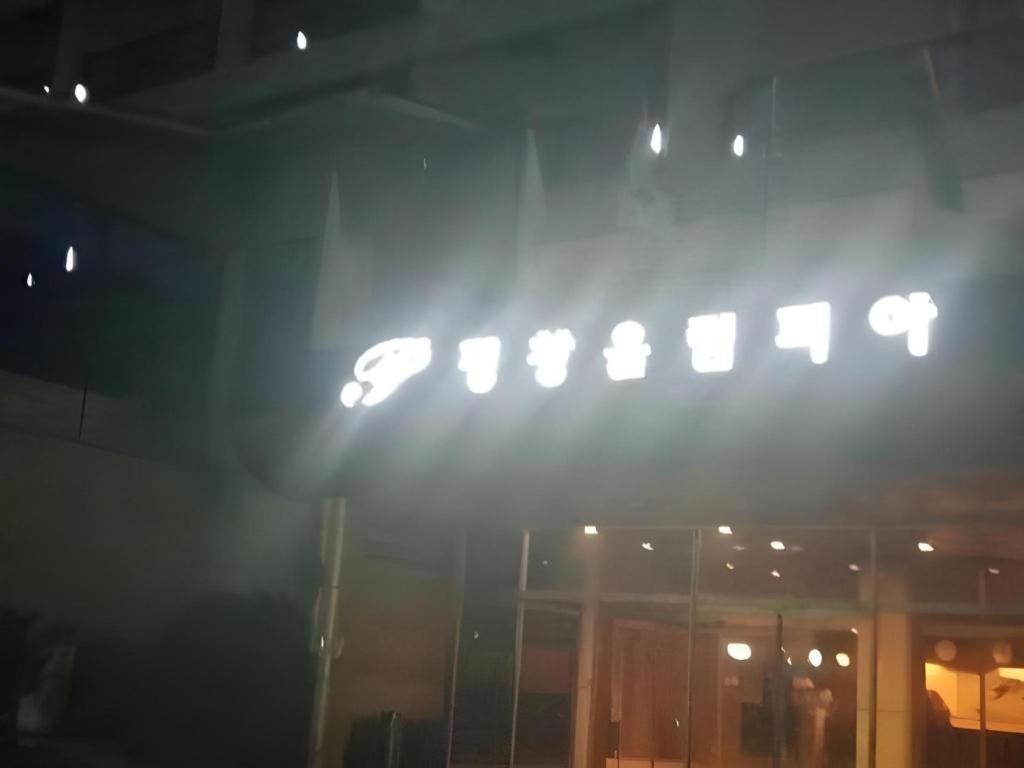 Hyundai Elliot Hotel And Resort Pjongczang Zewnętrze zdjęcie